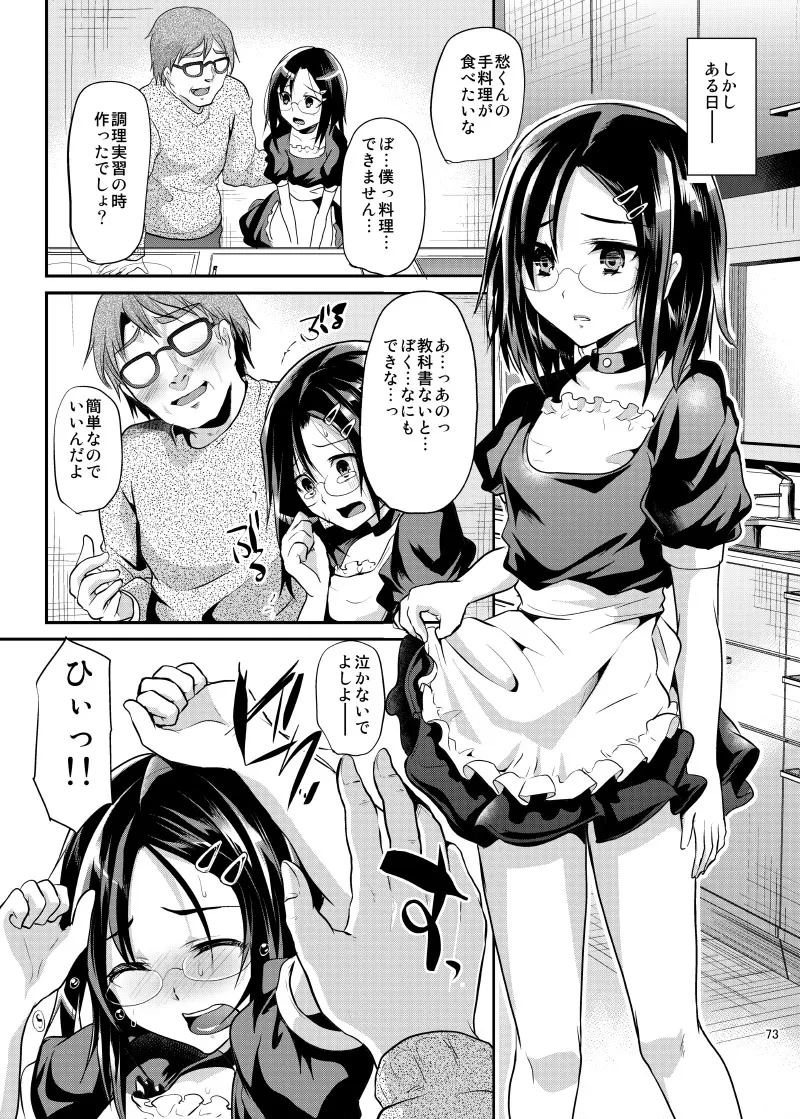 強制新婚生活 -総集編- - page76