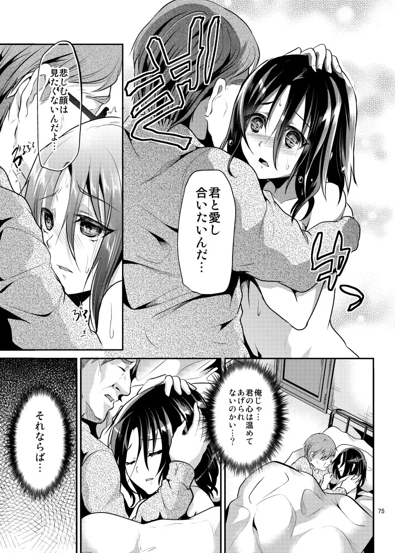 強制新婚生活 -総集編- - page78