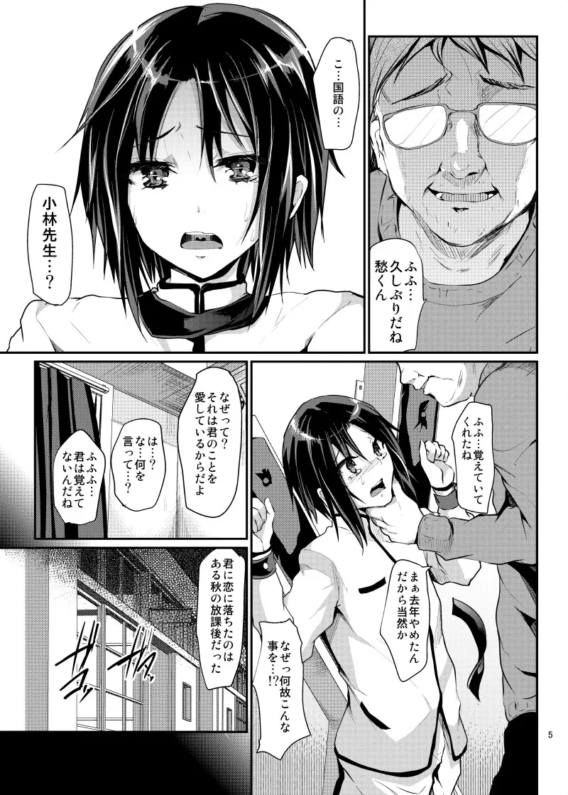 強制新婚生活 -総集編- - page8