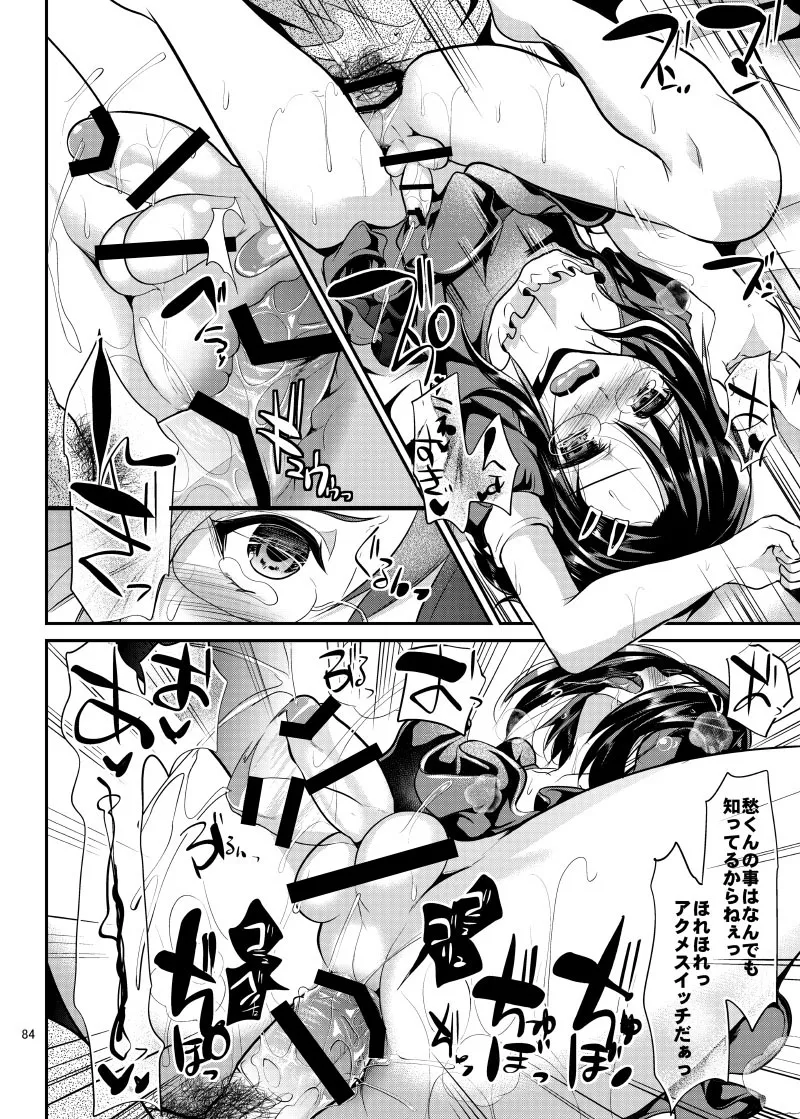 強制新婚生活 -総集編- - page87