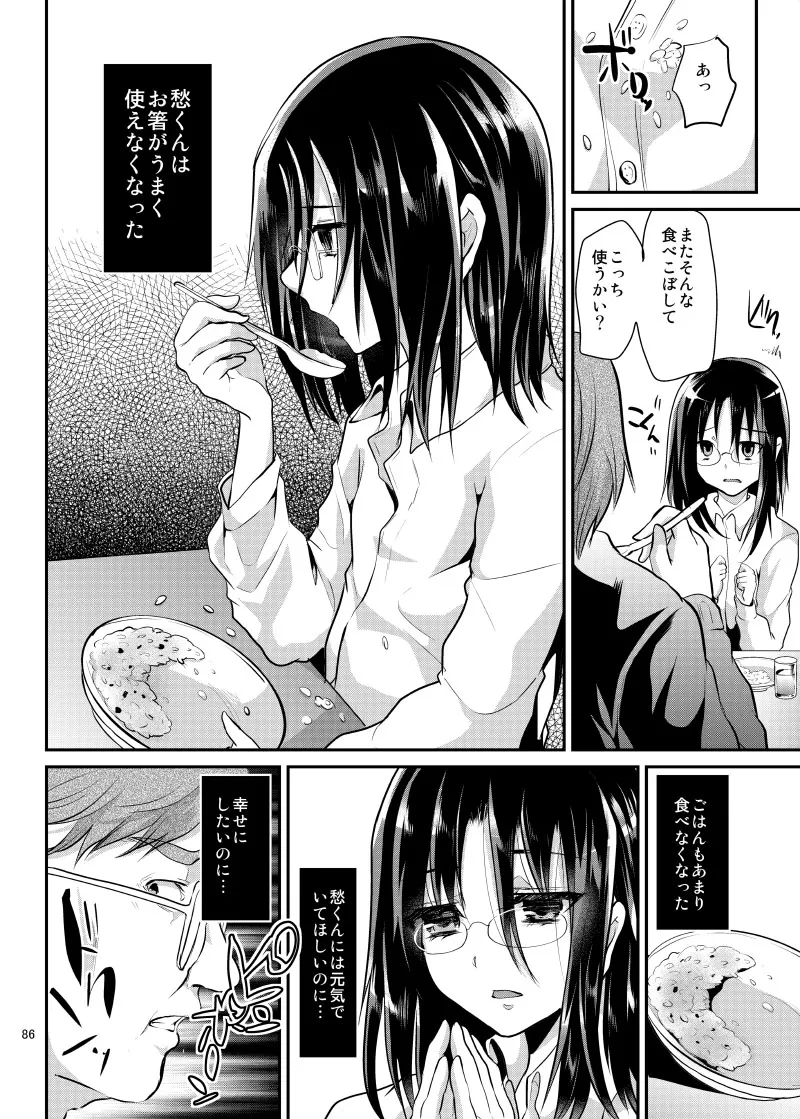 強制新婚生活 -総集編- - page89