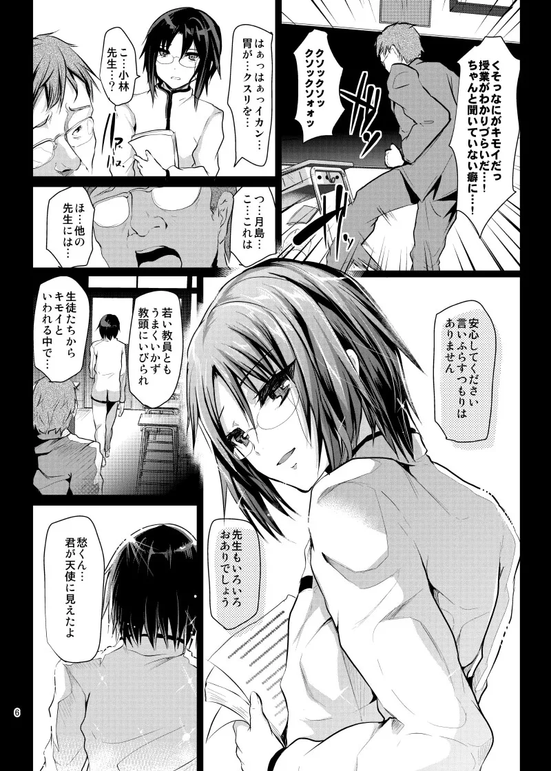 強制新婚生活 -総集編- - page9