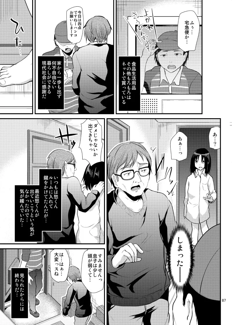 強制新婚生活 -総集編- - page90