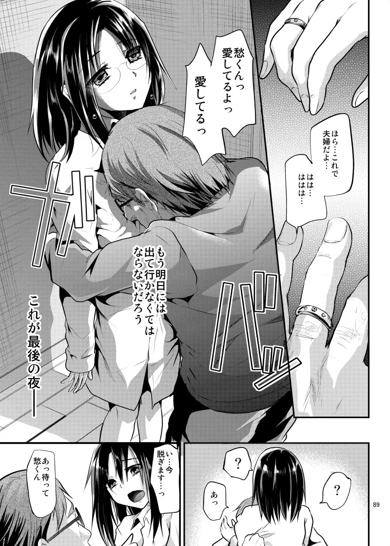 強制新婚生活 -総集編- - page92