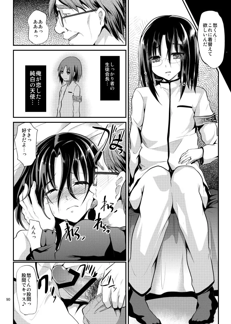 強制新婚生活 -総集編- - page93