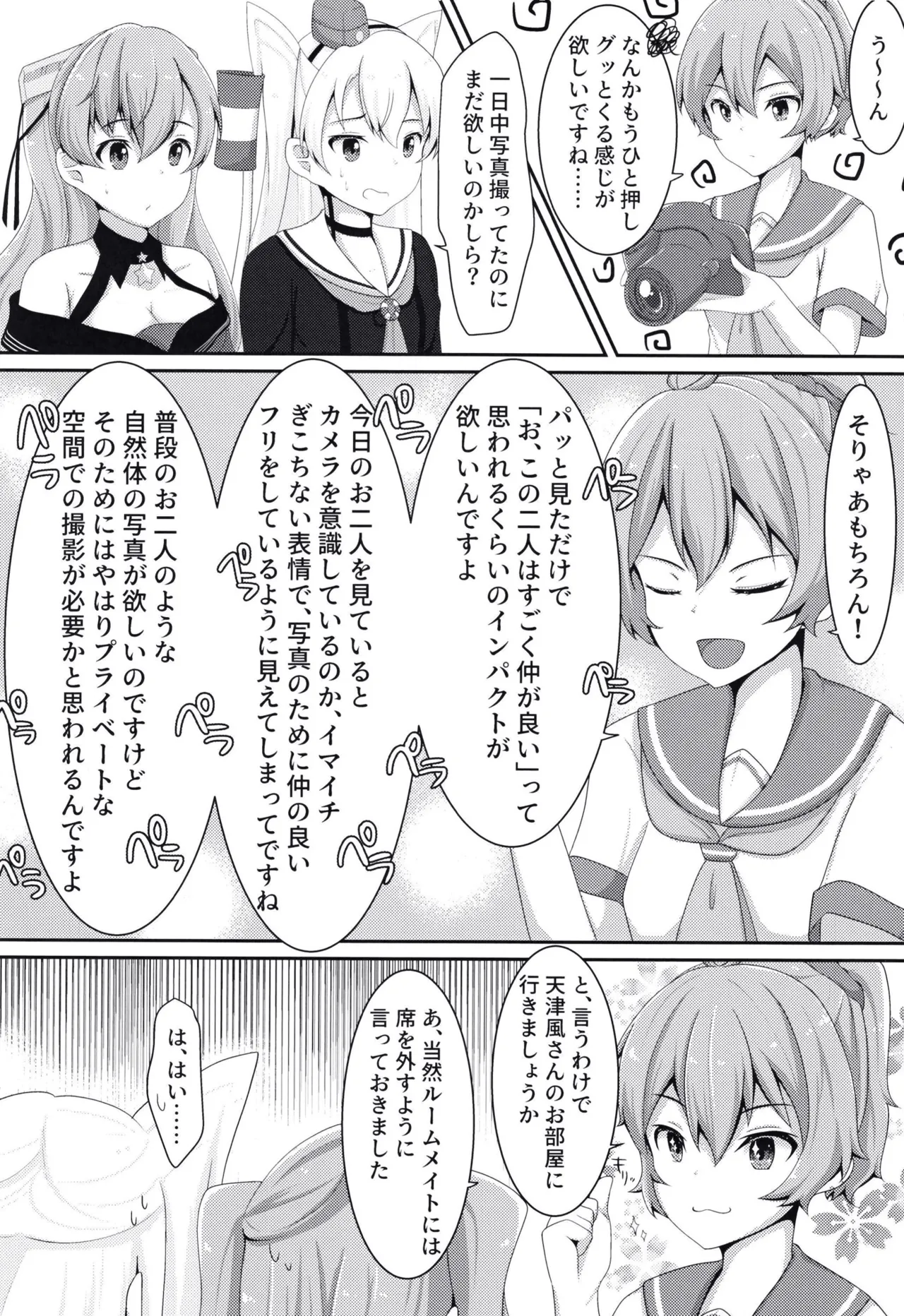 ゆりこれ 2 - page5