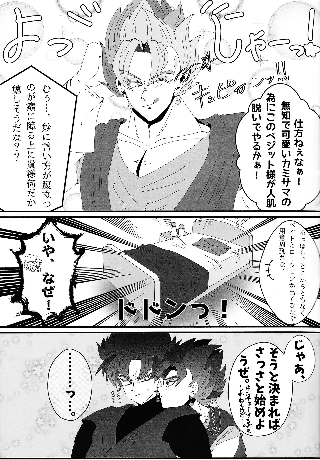 Sono mi ni kizamikonde - page10