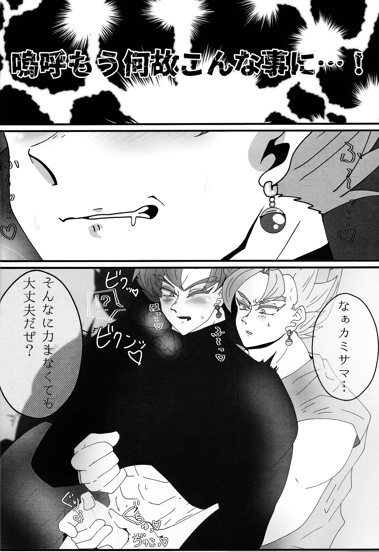Sono mi ni kizamikonde - page11