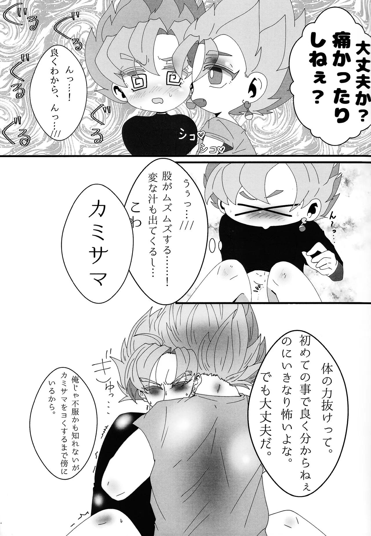 Sono mi ni kizamikonde - page12