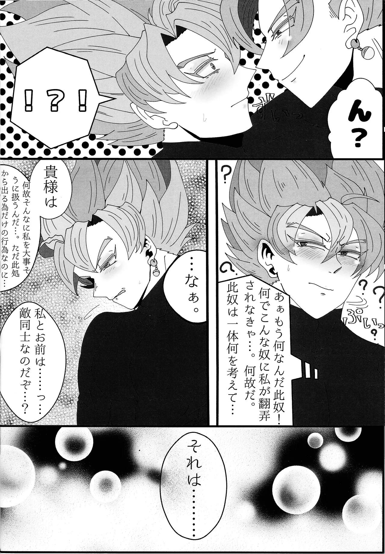 Sono mi ni kizamikonde - page13