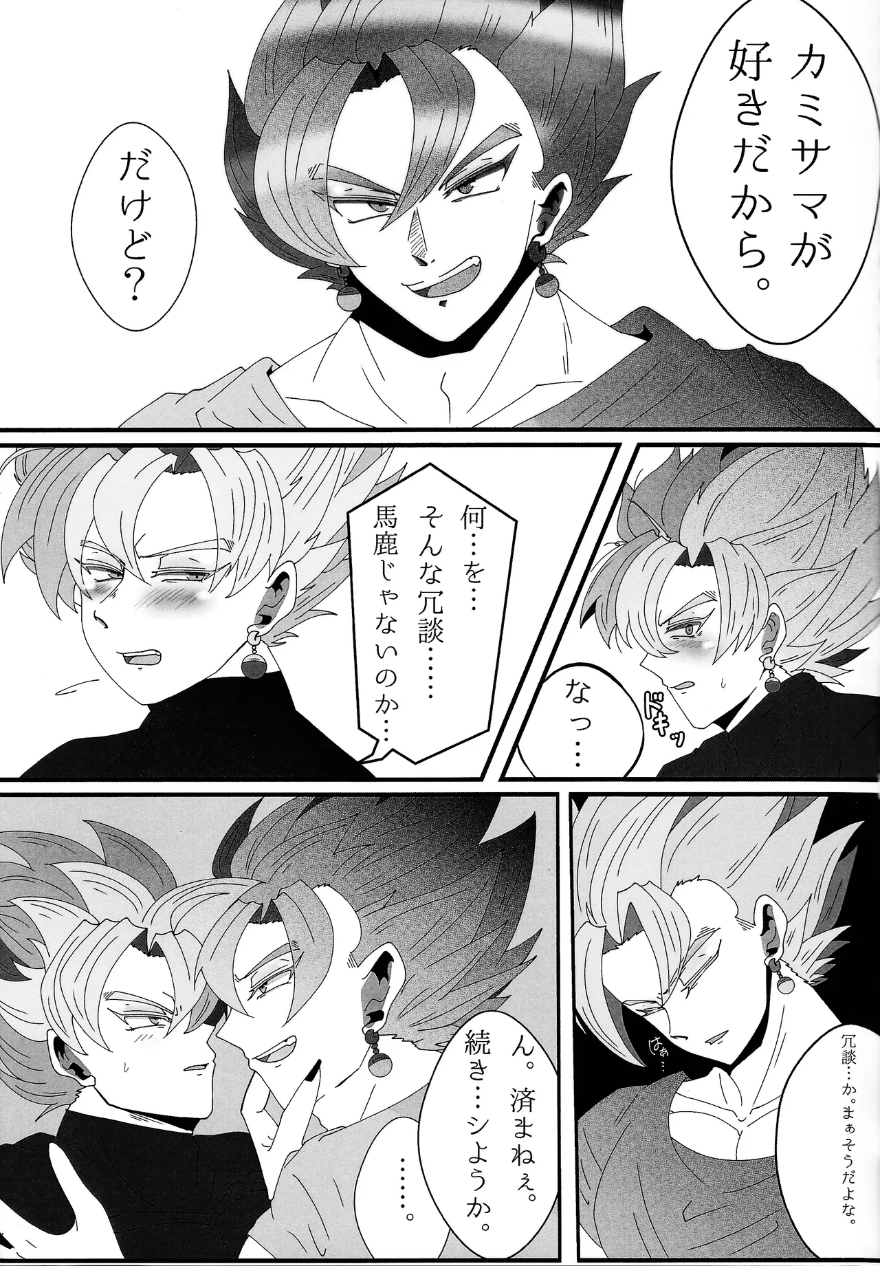 Sono mi ni kizamikonde - page14