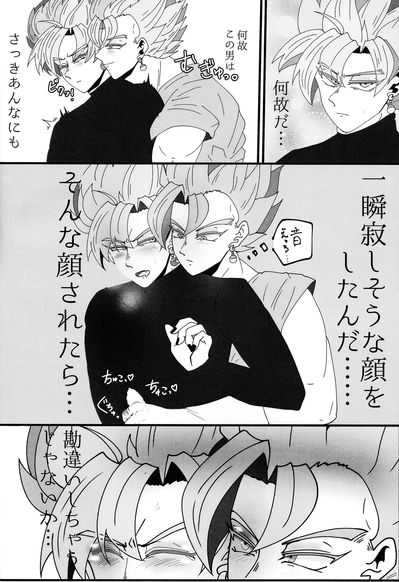 Sono mi ni kizamikonde - page15