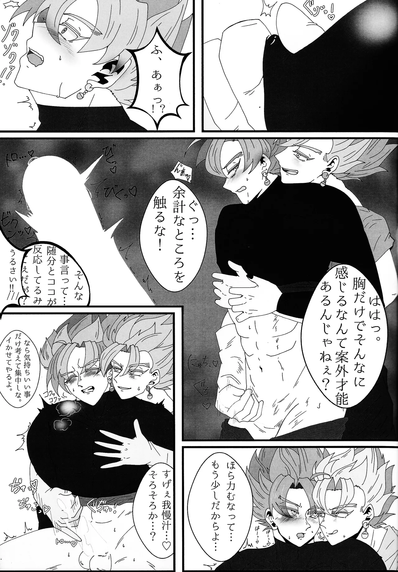 Sono mi ni kizamikonde - page16
