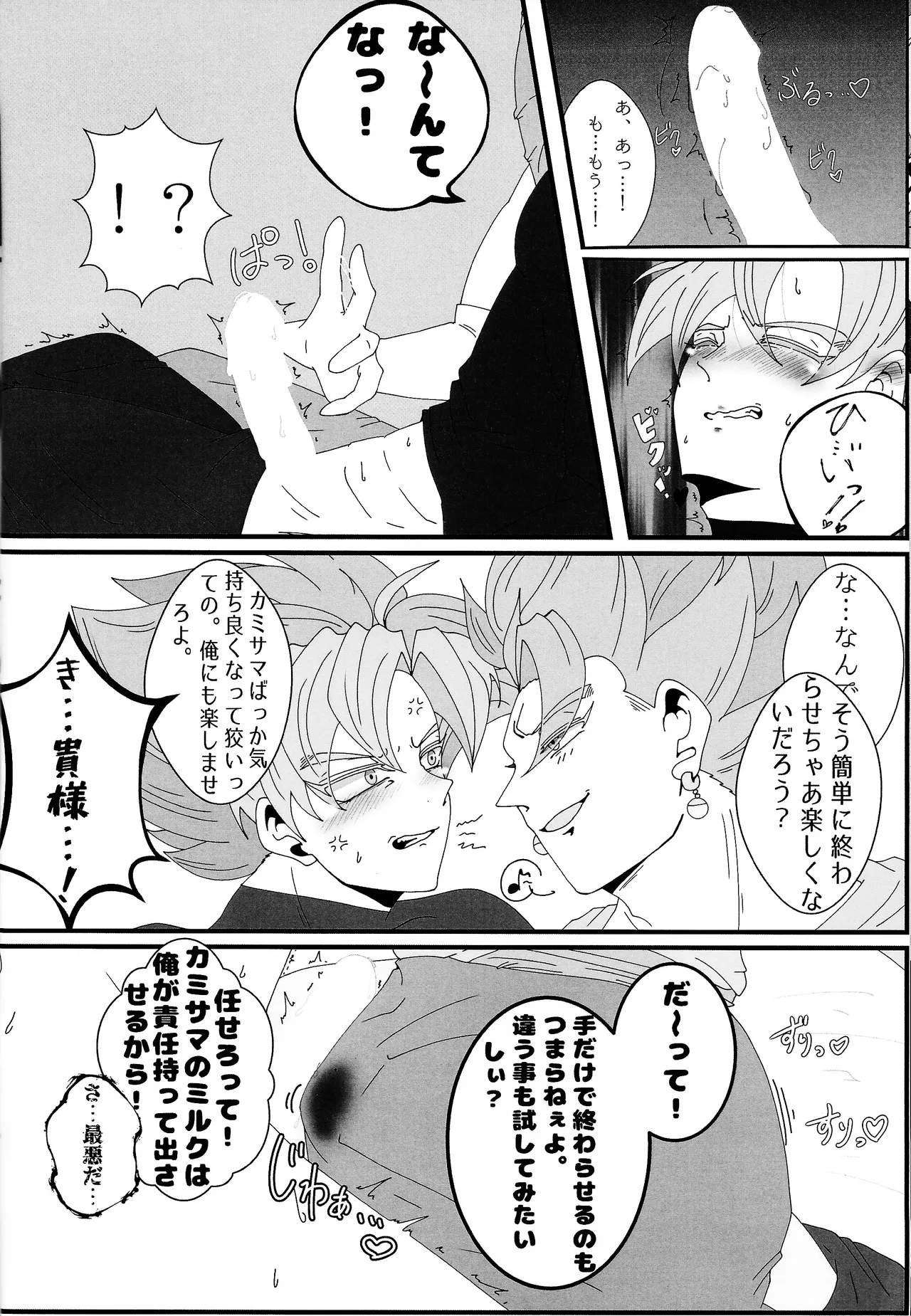 Sono mi ni kizamikonde - page17