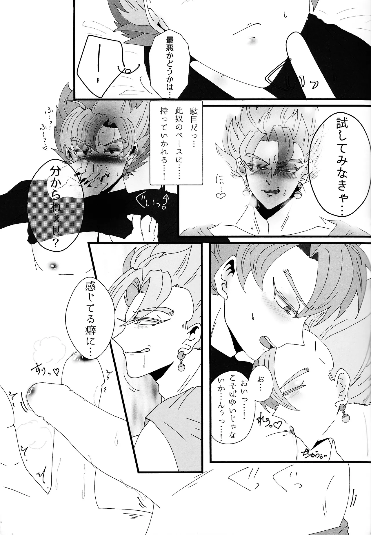 Sono mi ni kizamikonde - page18