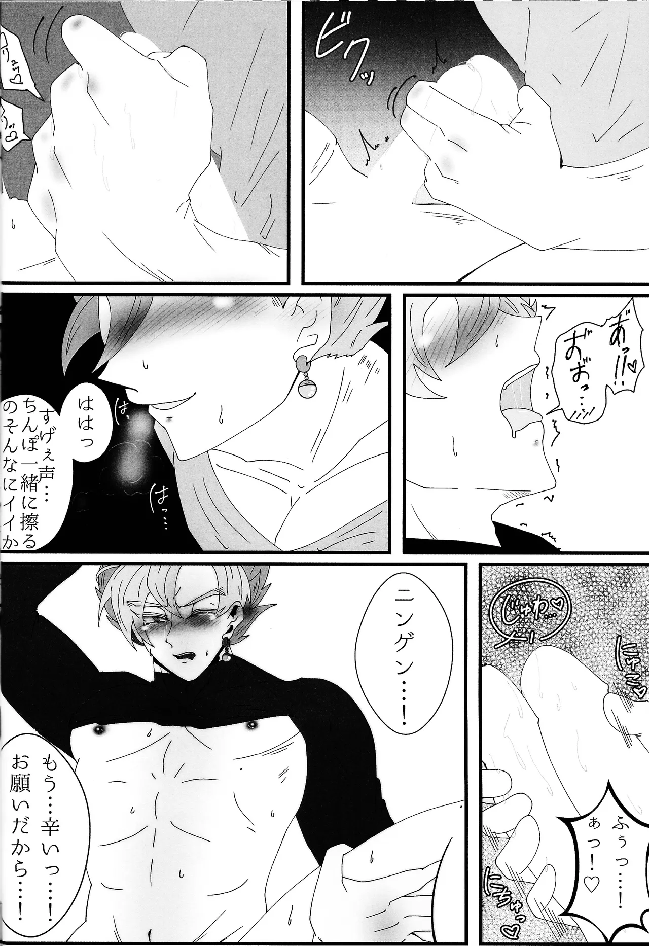 Sono mi ni kizamikonde - page19