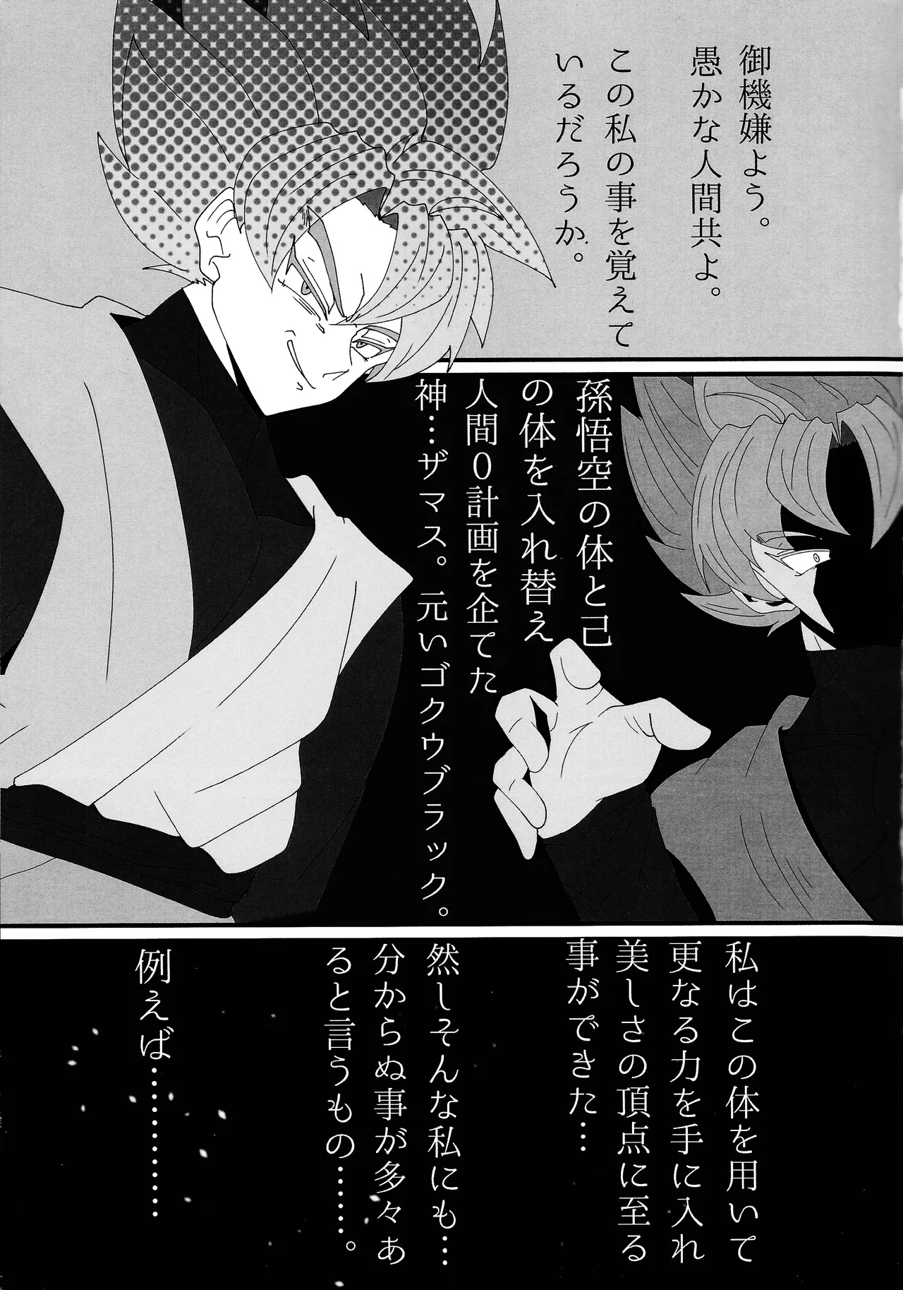 Sono mi ni kizamikonde - page2