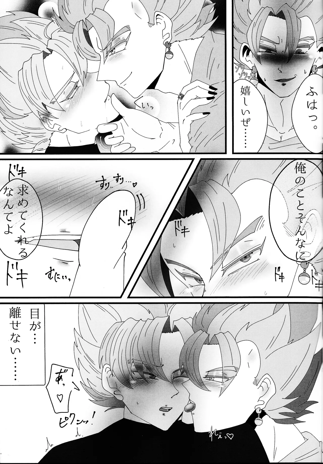 Sono mi ni kizamikonde - page20
