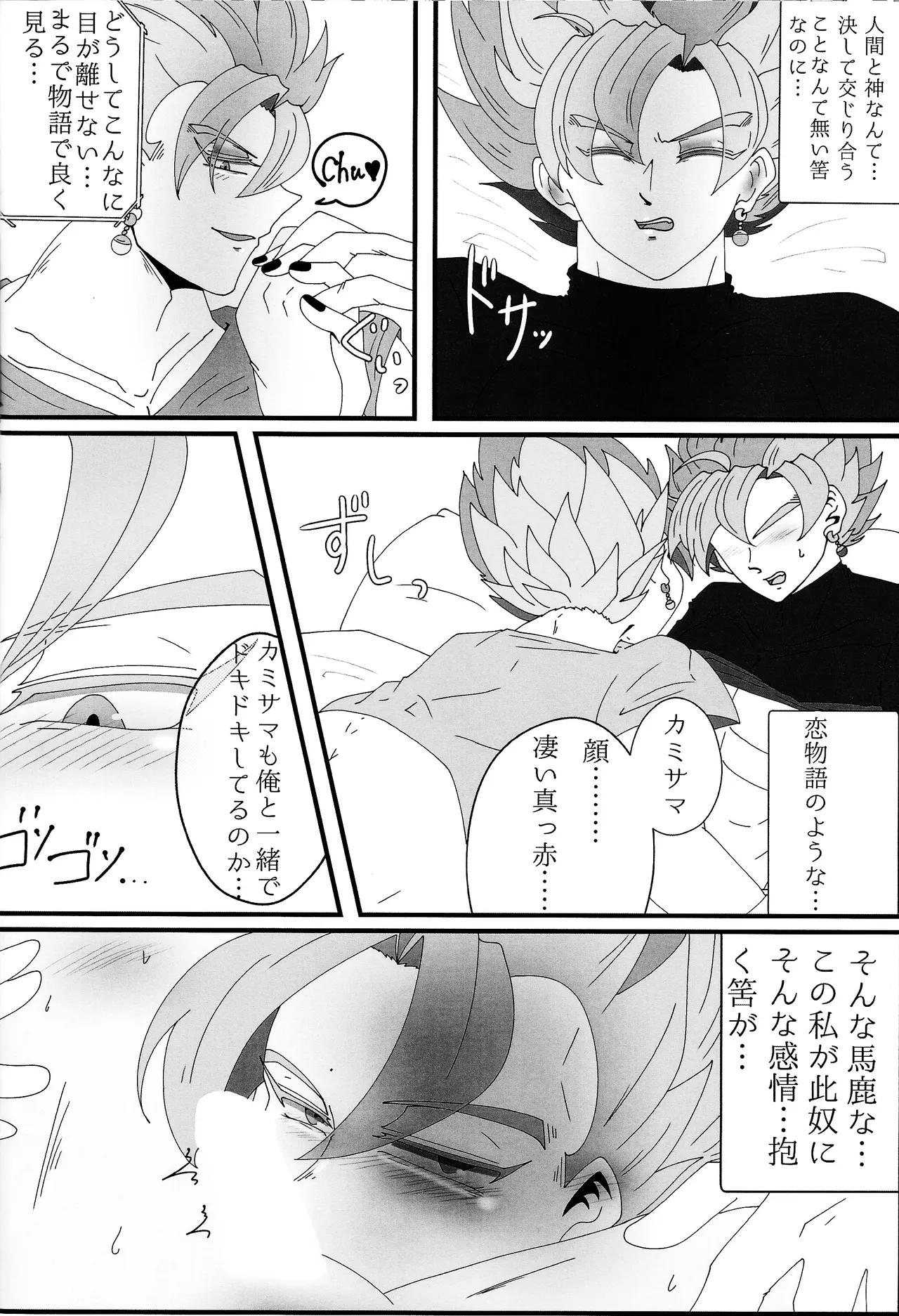 Sono mi ni kizamikonde - page21