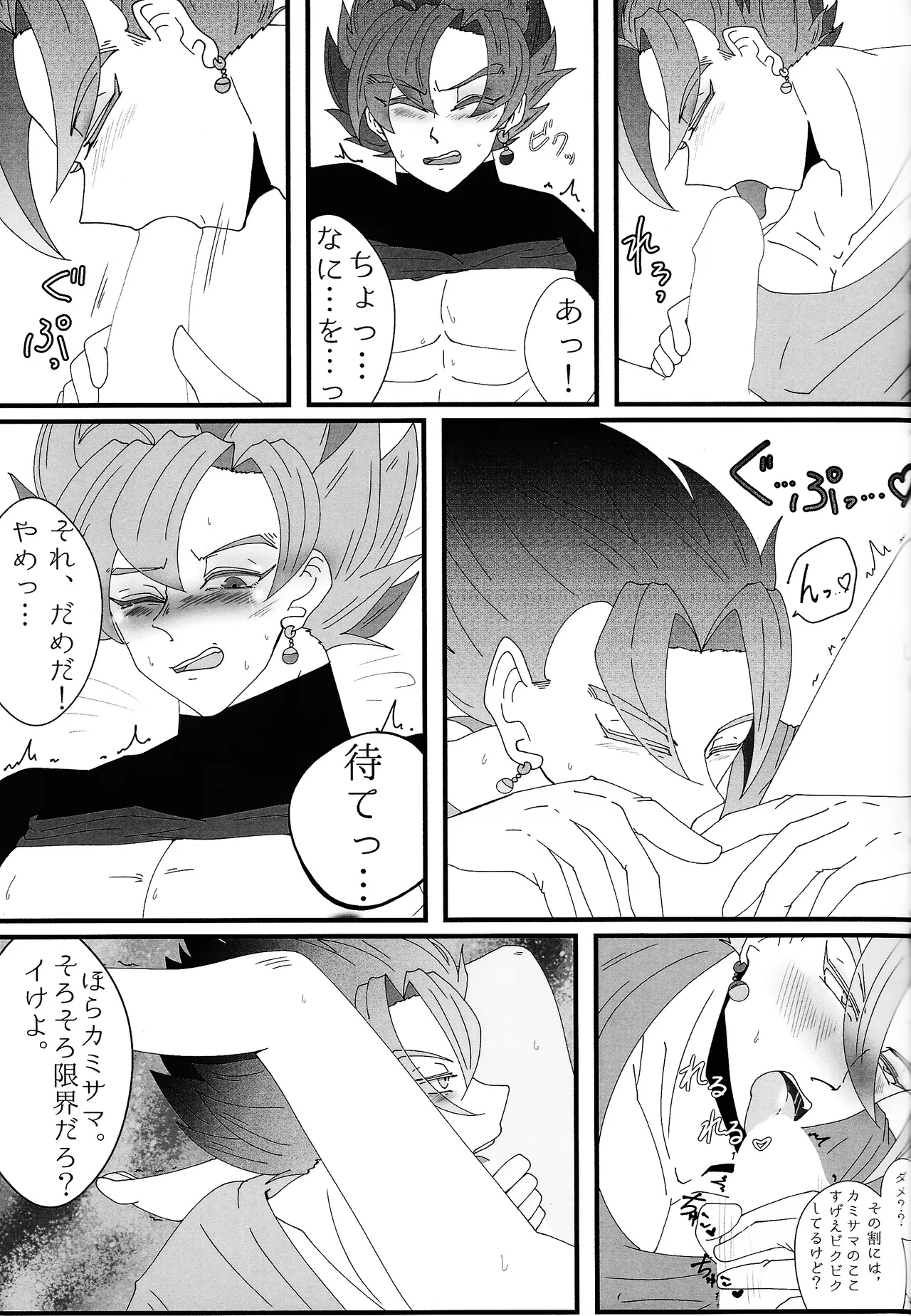Sono mi ni kizamikonde - page22