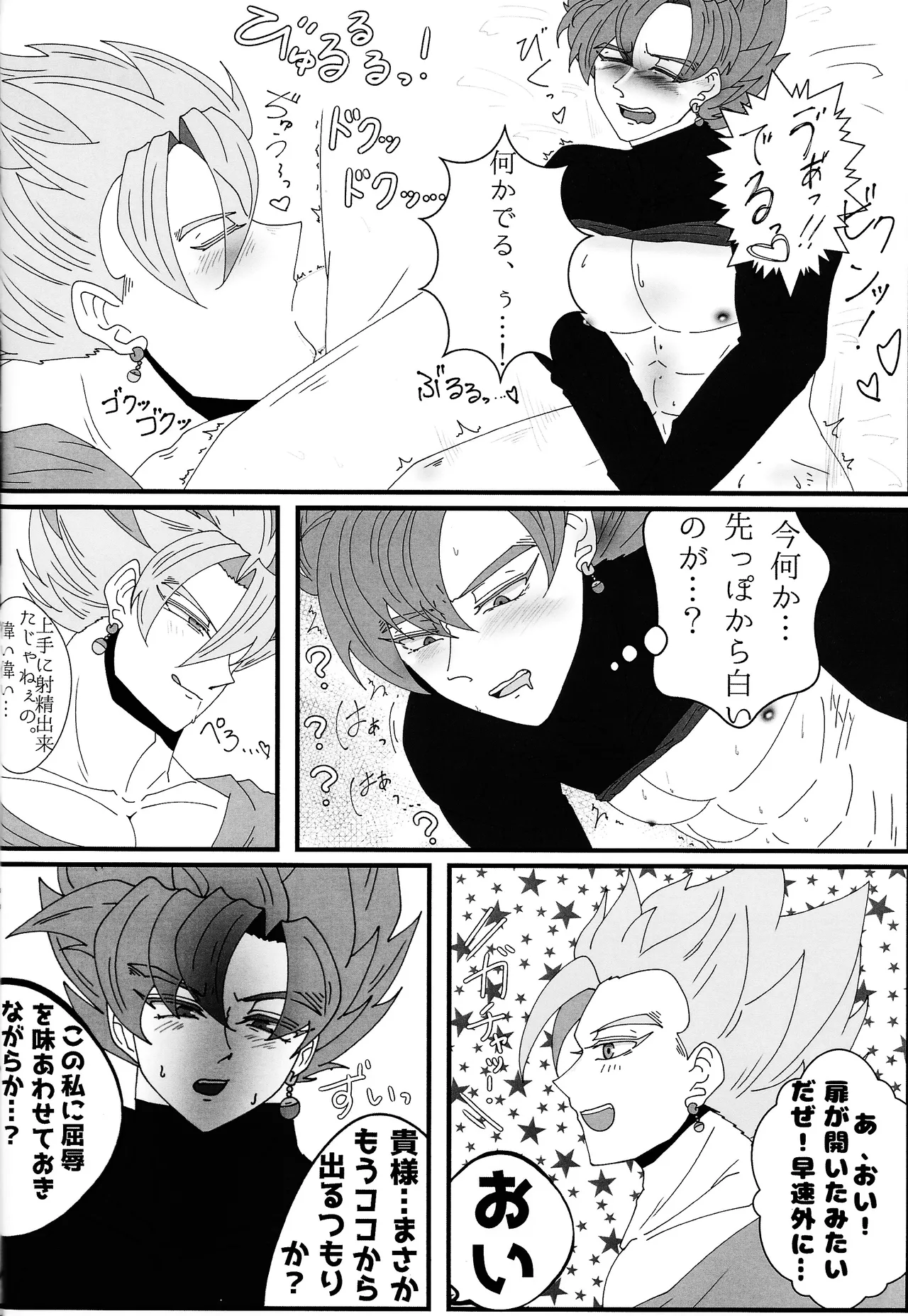 Sono mi ni kizamikonde - page23