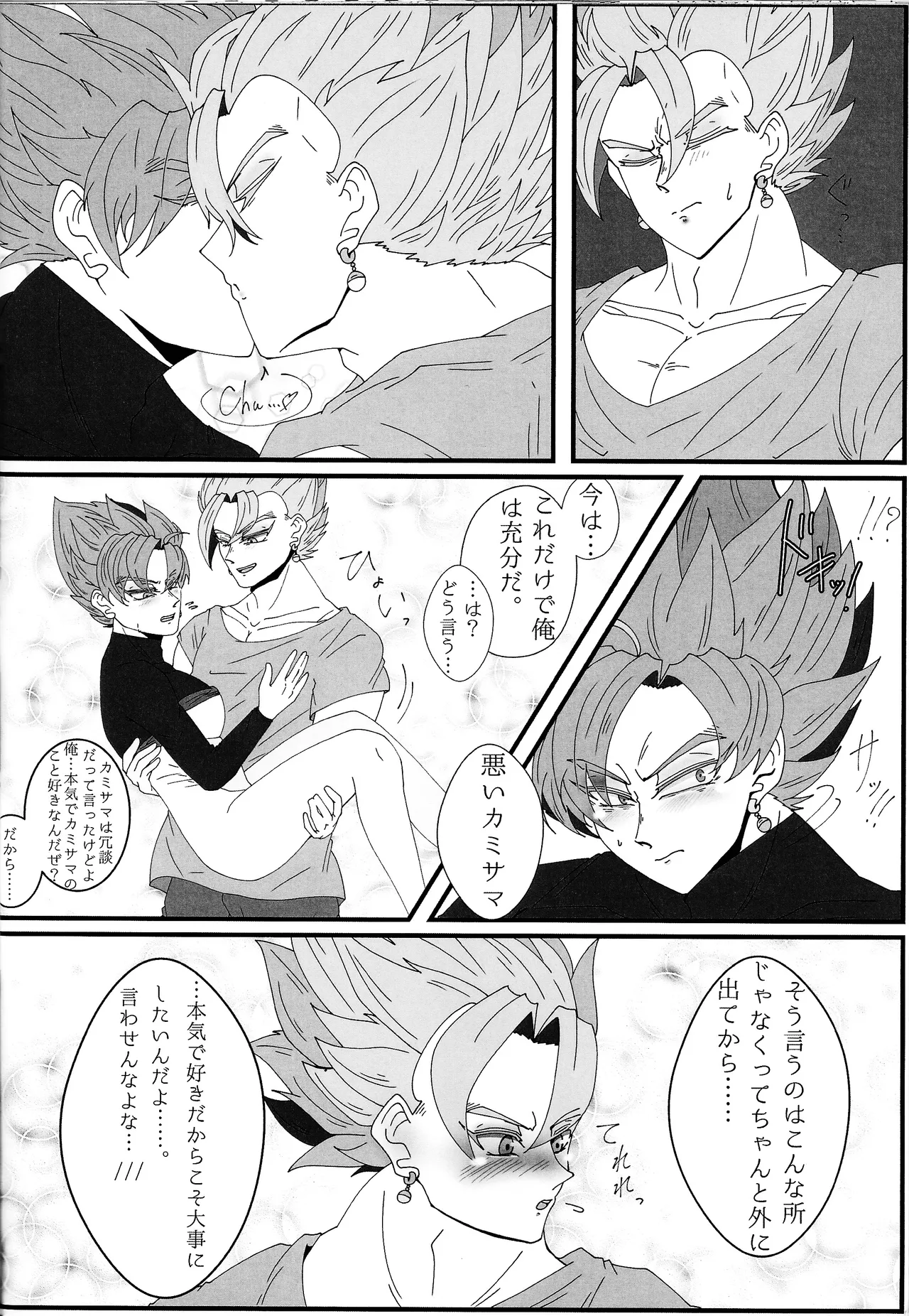 Sono mi ni kizamikonde - page25