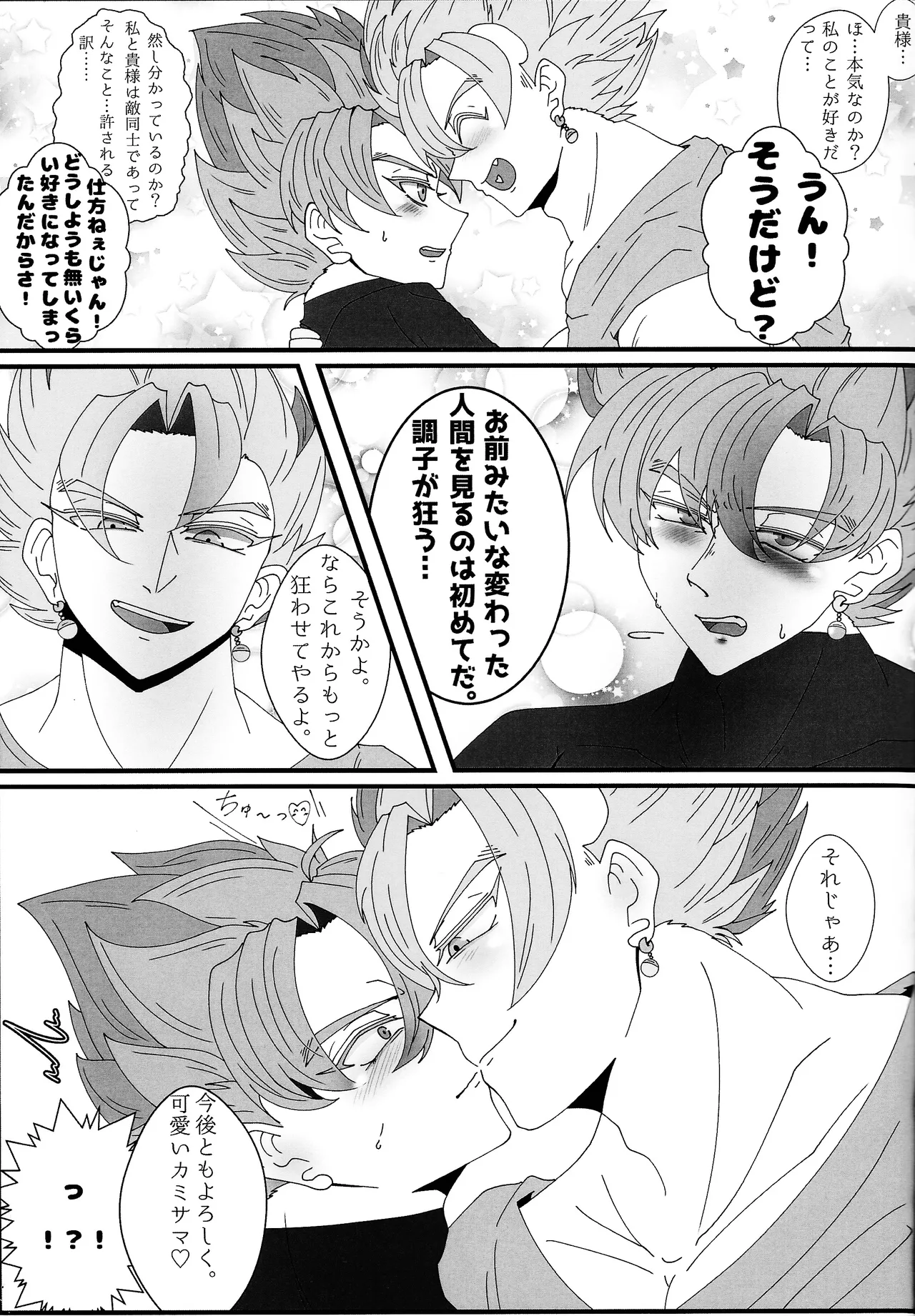 Sono mi ni kizamikonde - page26