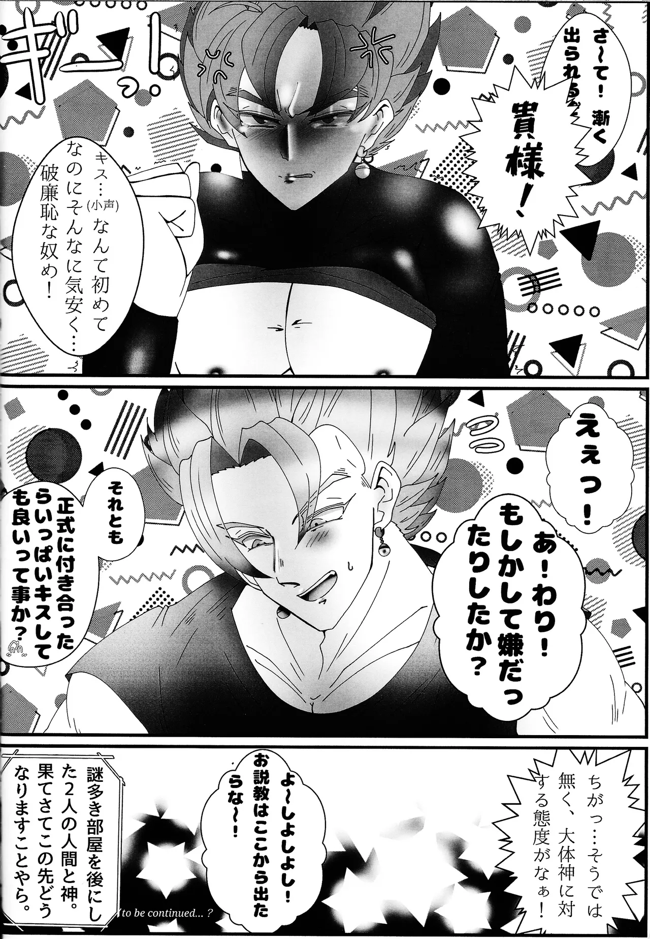 Sono mi ni kizamikonde - page27