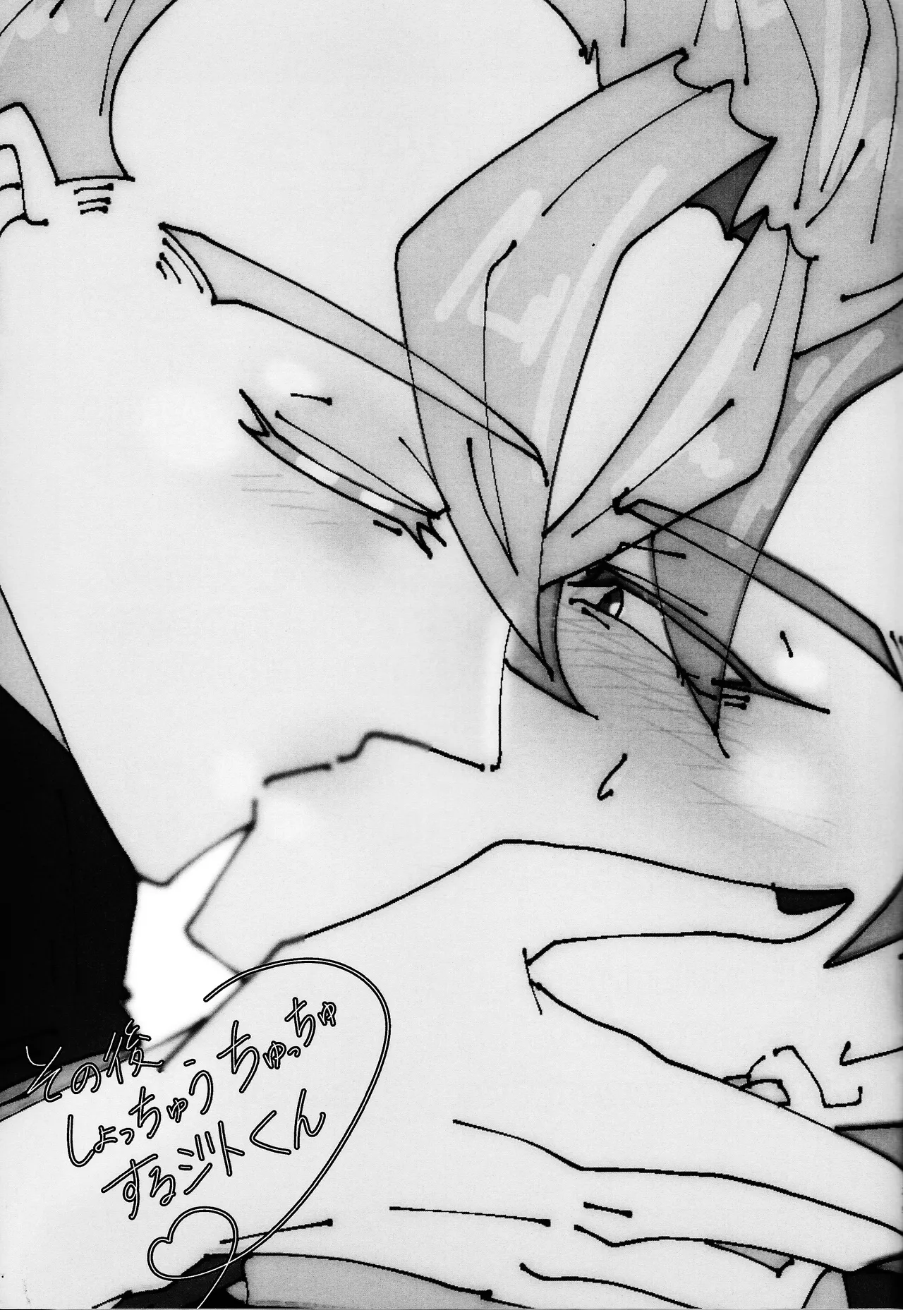 Sono mi ni kizamikonde - page28