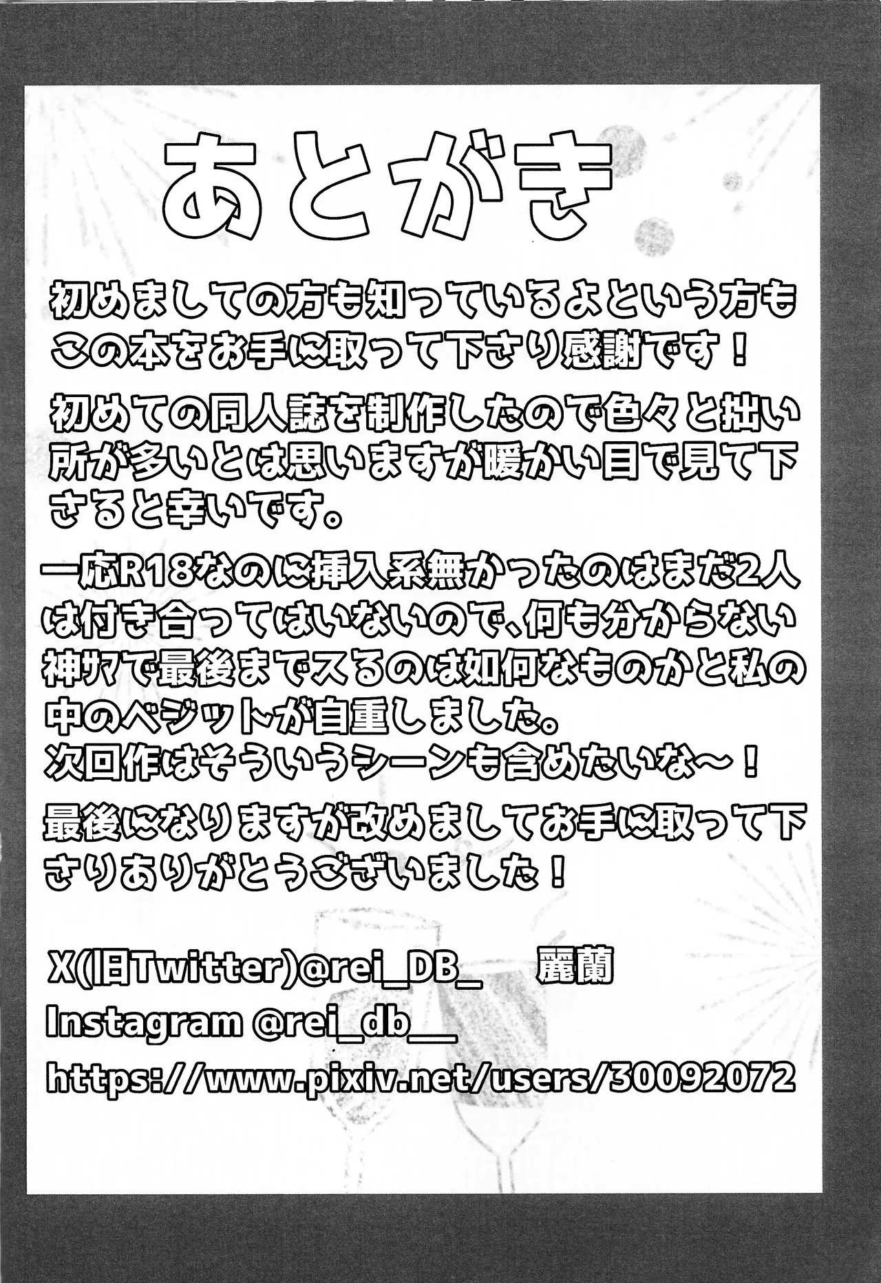 Sono mi ni kizamikonde - page29