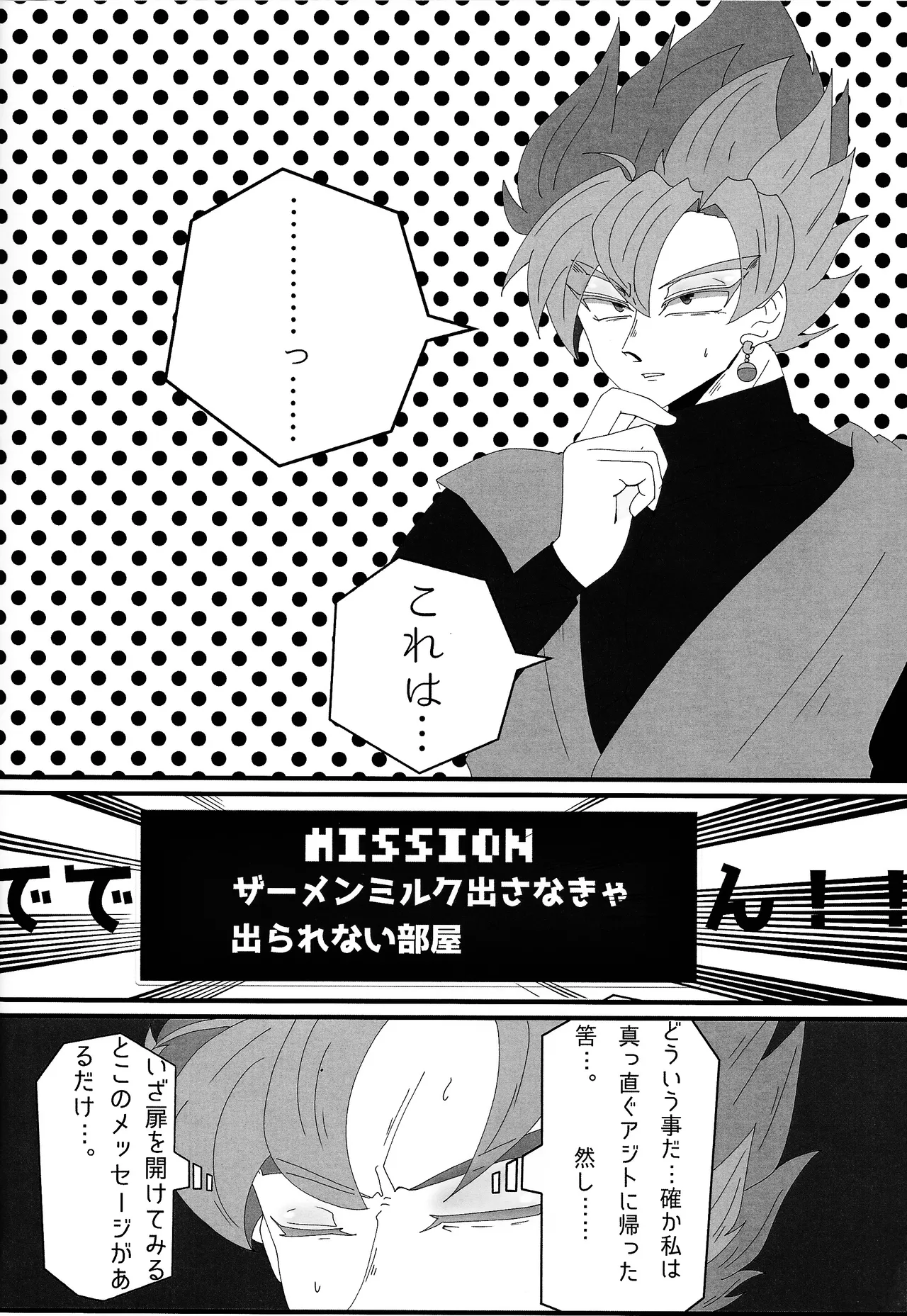 Sono mi ni kizamikonde - page3