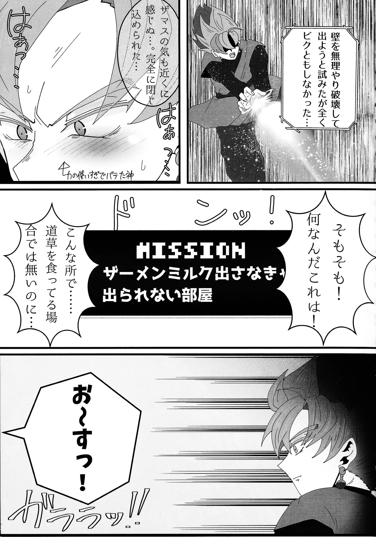 Sono mi ni kizamikonde - page4