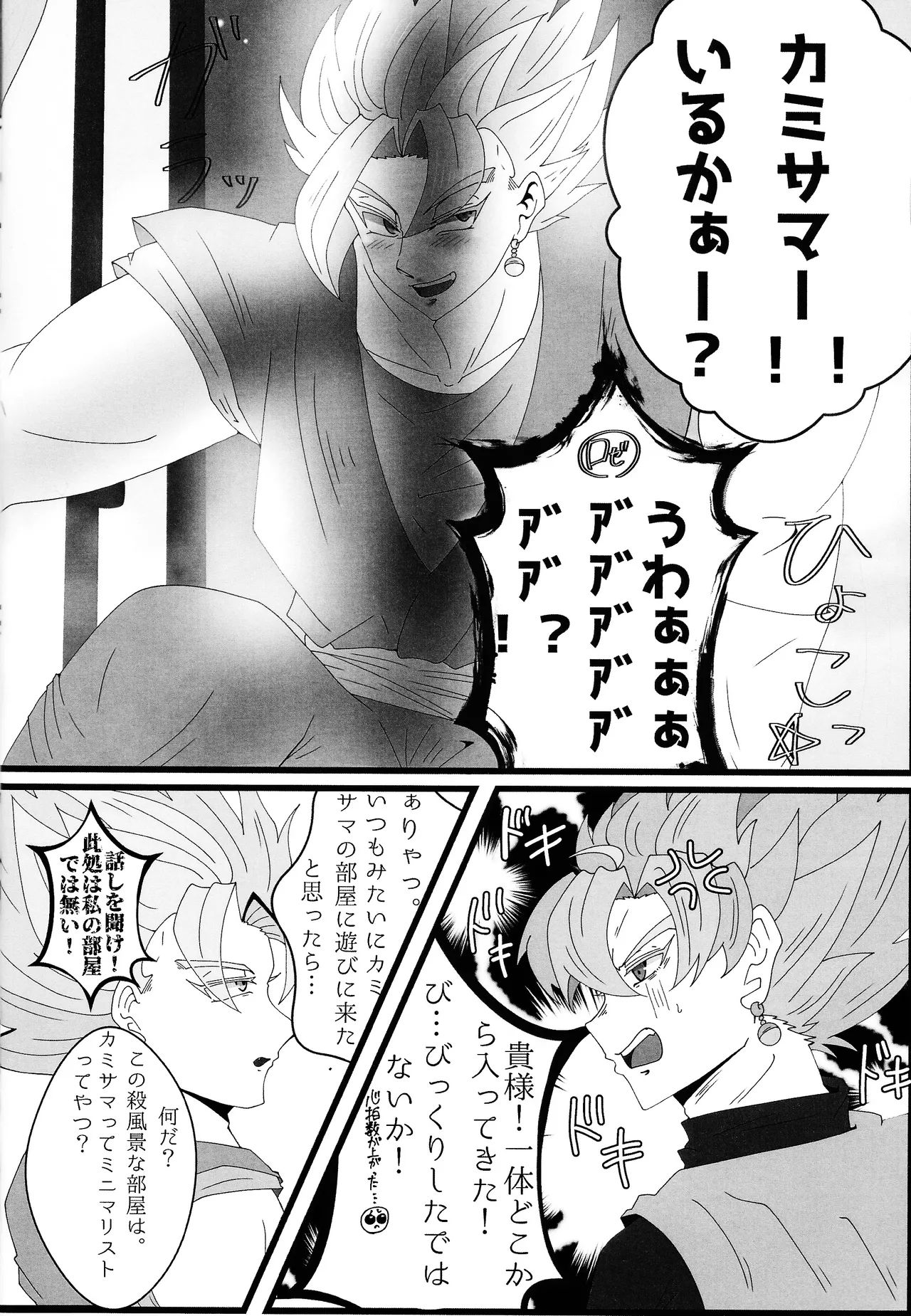 Sono mi ni kizamikonde - page5