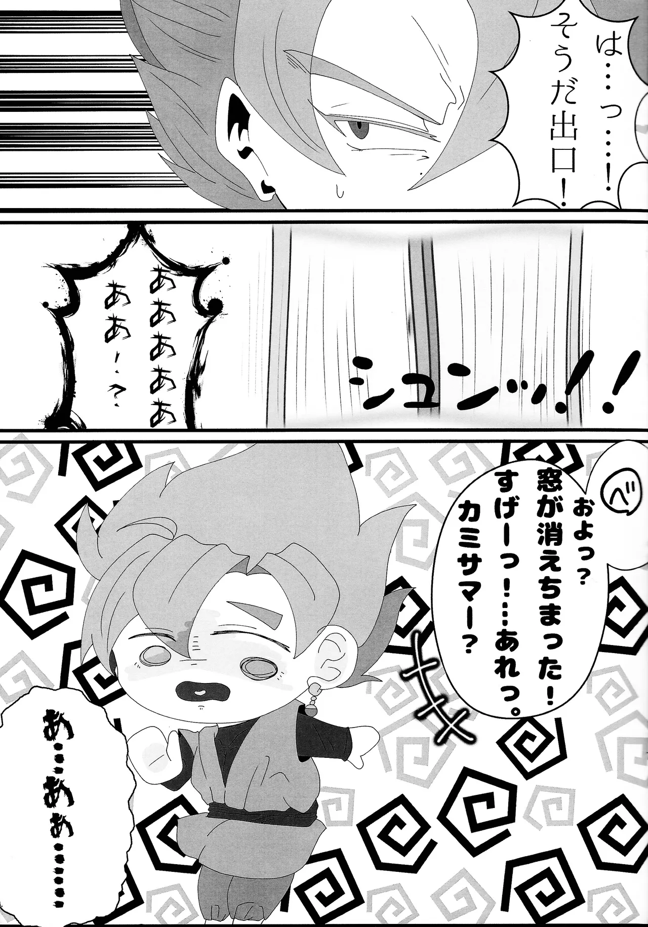 Sono mi ni kizamikonde - page6