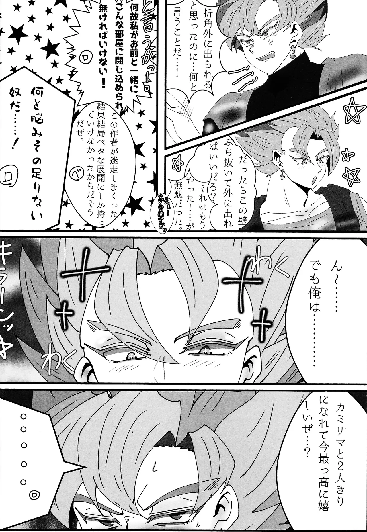 Sono mi ni kizamikonde - page7