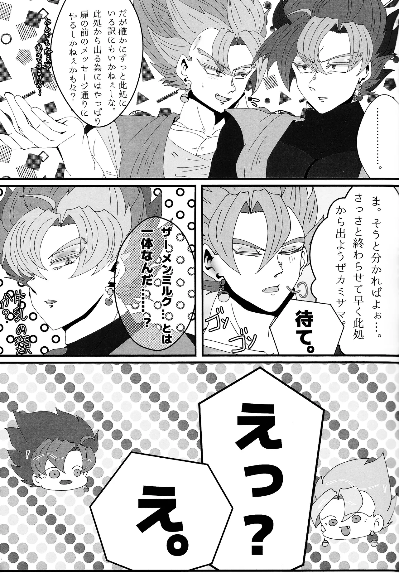 Sono mi ni kizamikonde - page8
