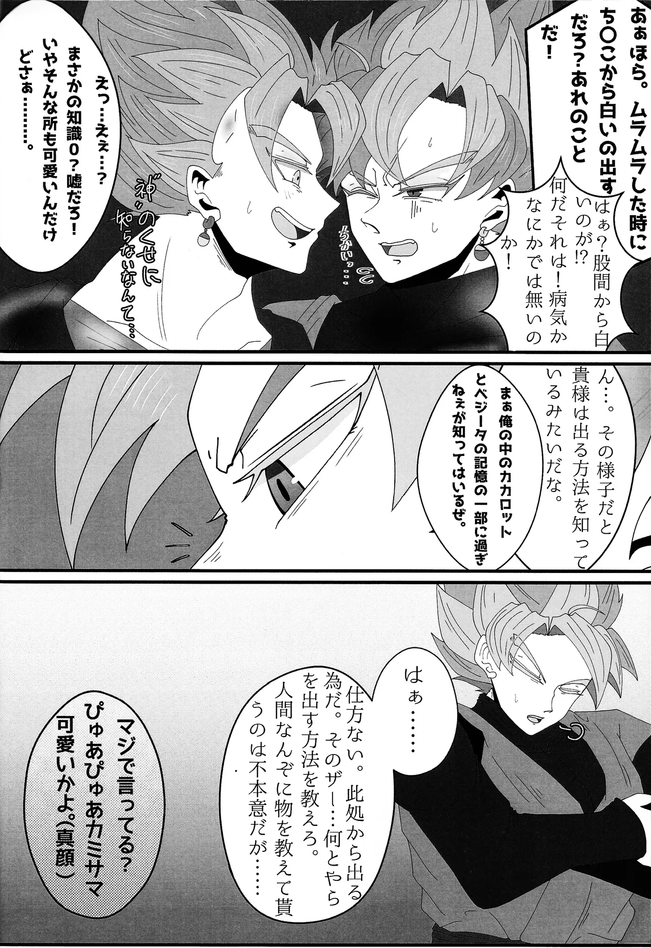 Sono mi ni kizamikonde - page9