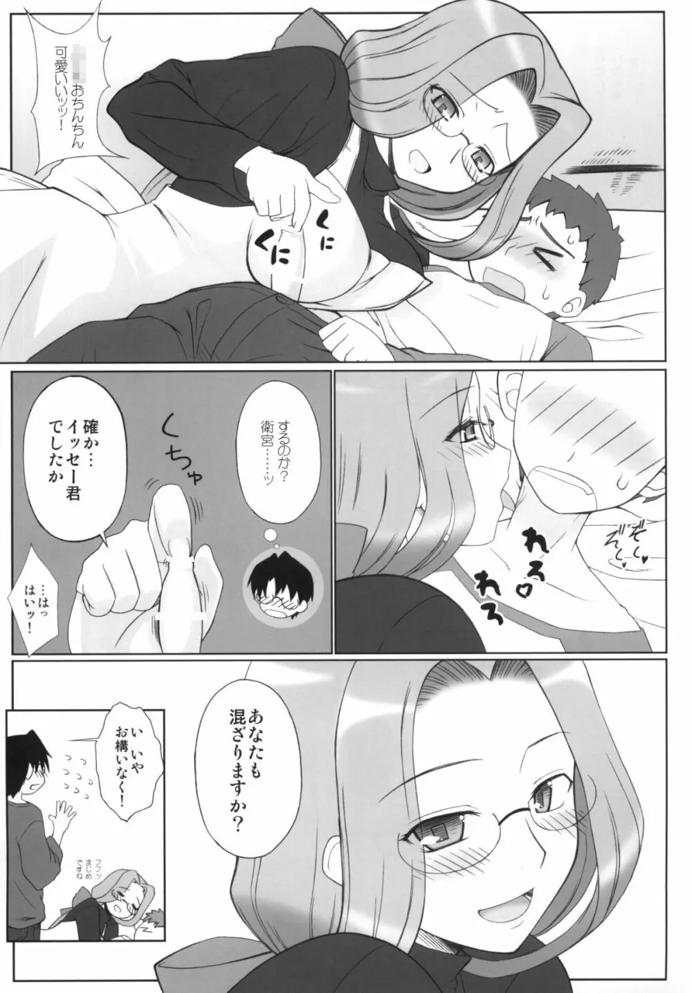 やっぱりライダーはえろいな。総集編 1 - page105