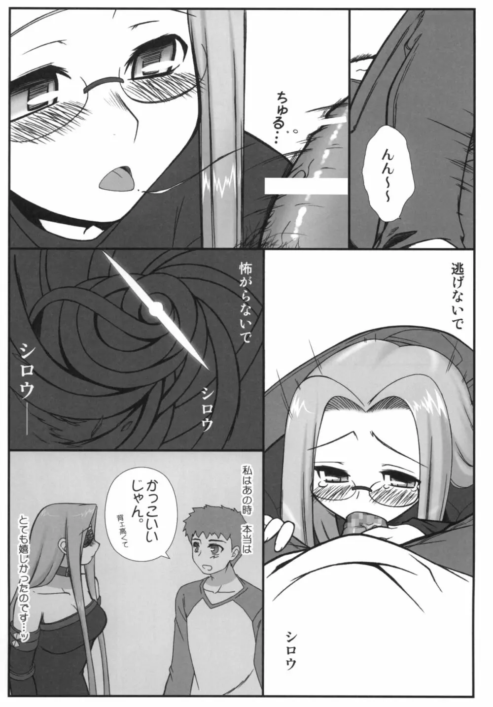 やっぱりライダーはえろいな。総集編 1 - page11