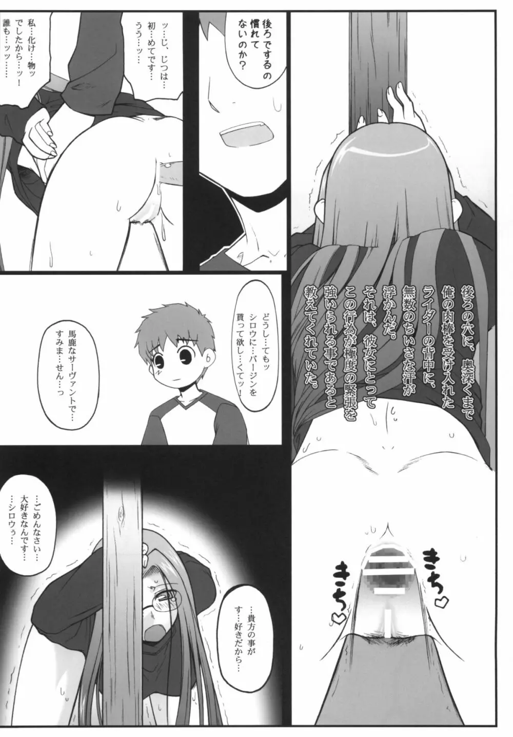 やっぱりライダーはえろいな。総集編 1 - page41