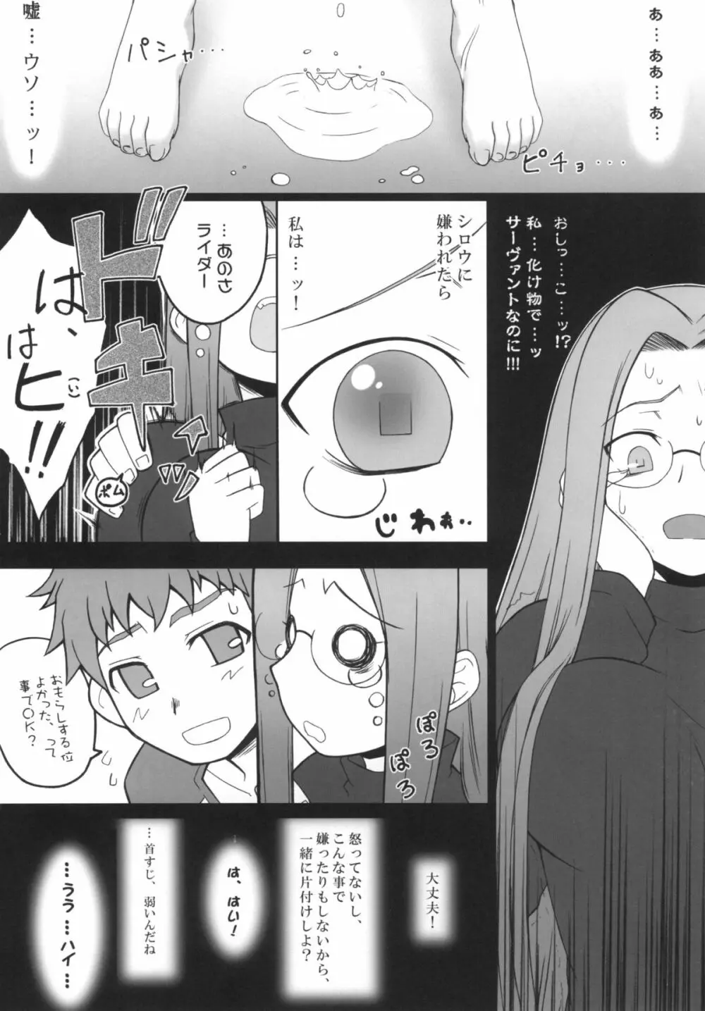 やっぱりライダーはえろいな。総集編 1 - page44