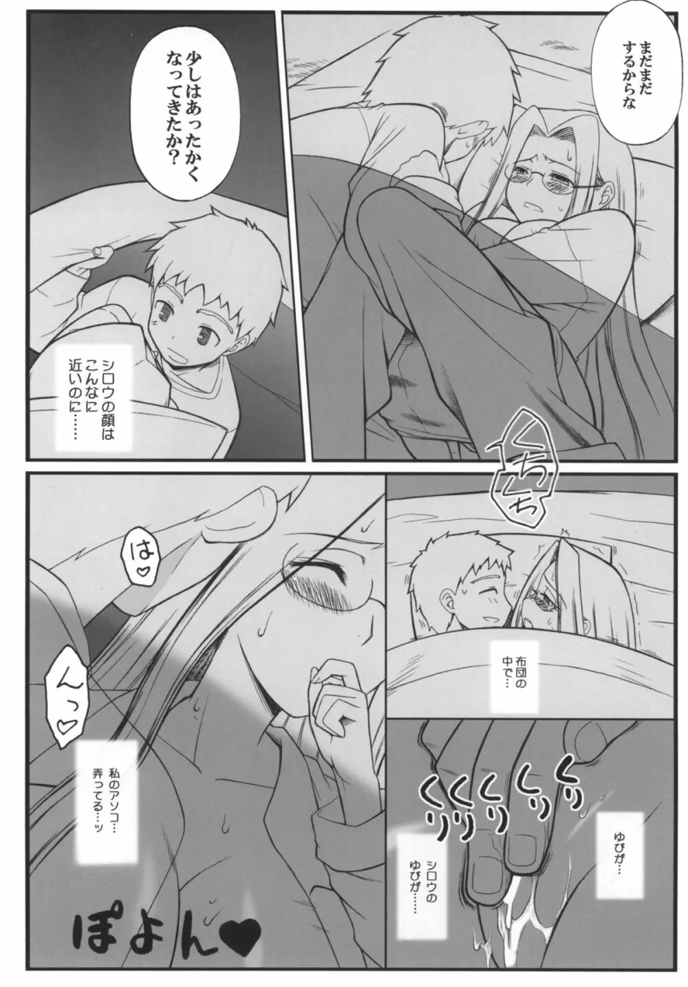 やっぱりライダーはえろいな。総集編 1 - page88