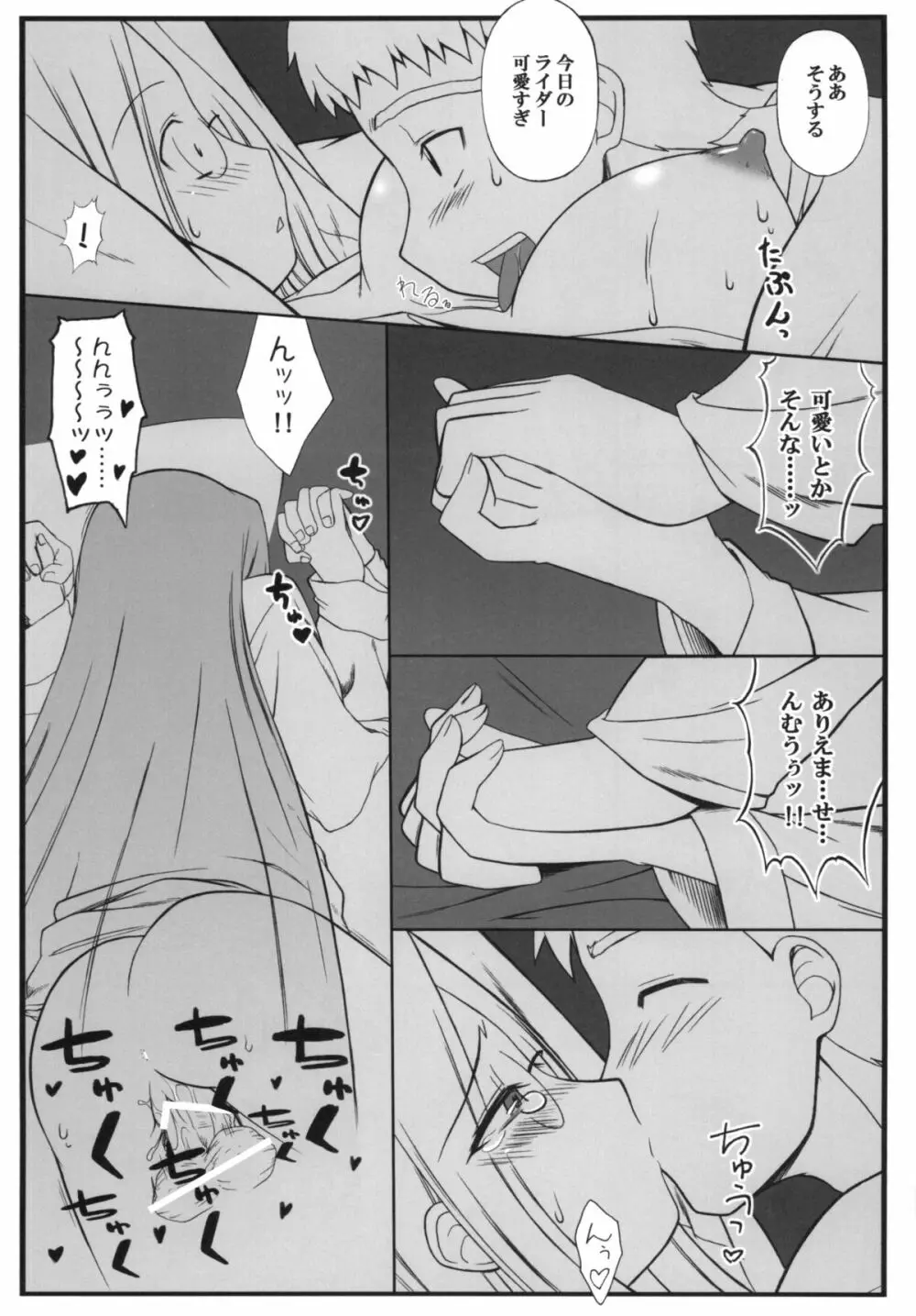 やっぱりライダーはえろいな。総集編 1 - page95