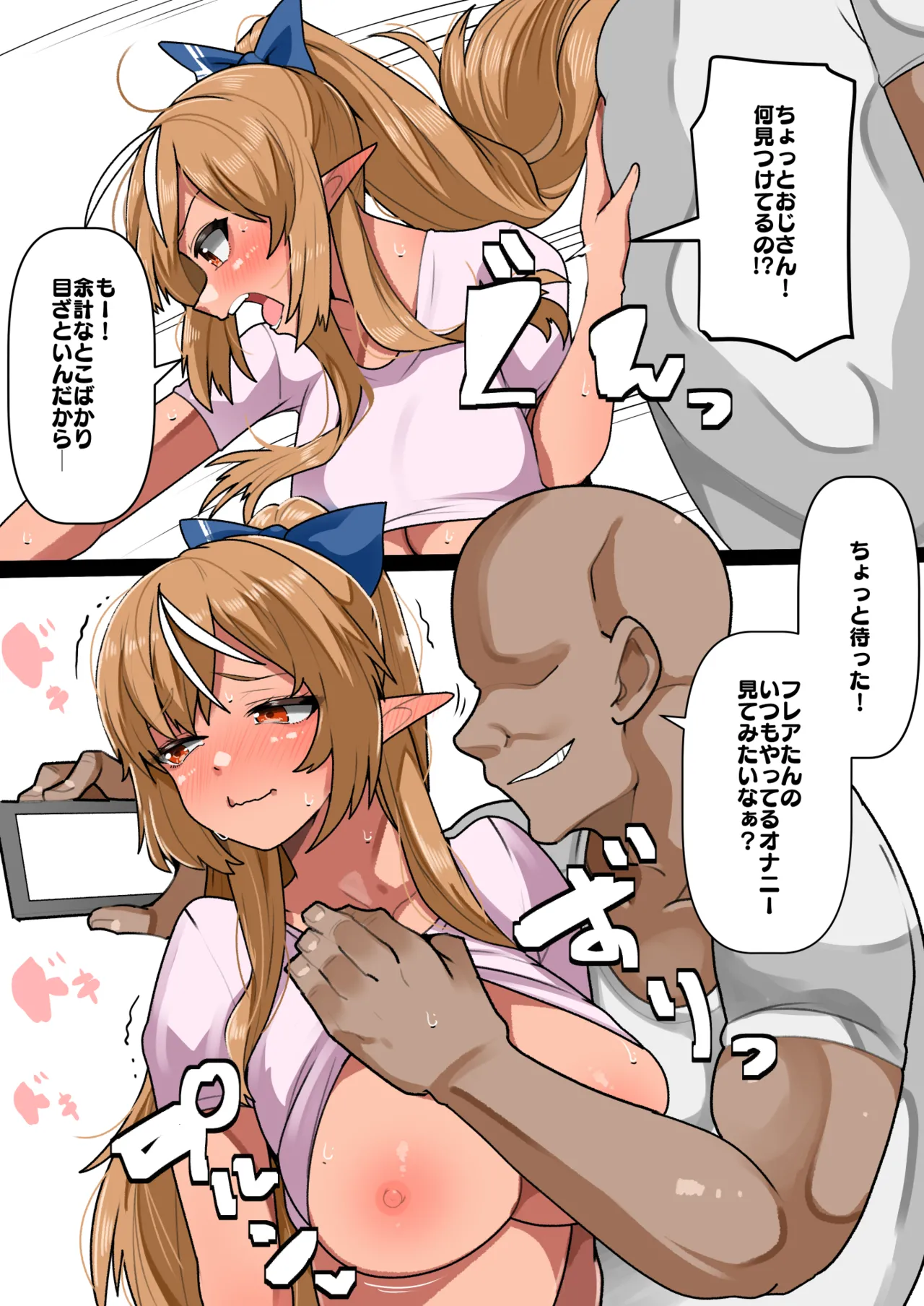 srniflaとオジサン漫画​ - page2