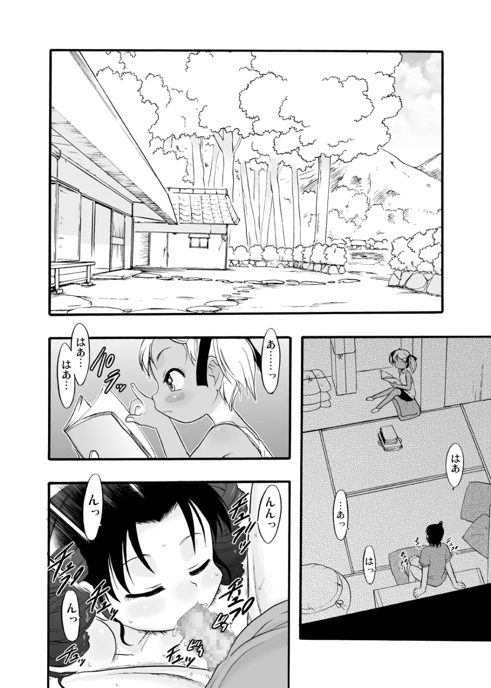神の棲む山‧第八巻 - page10