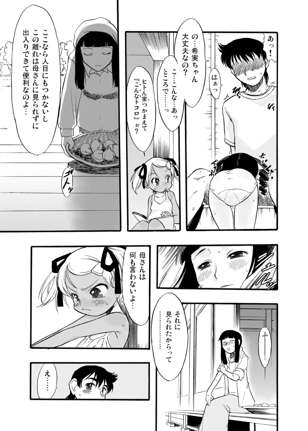 神の棲む山‧第八巻 - page11