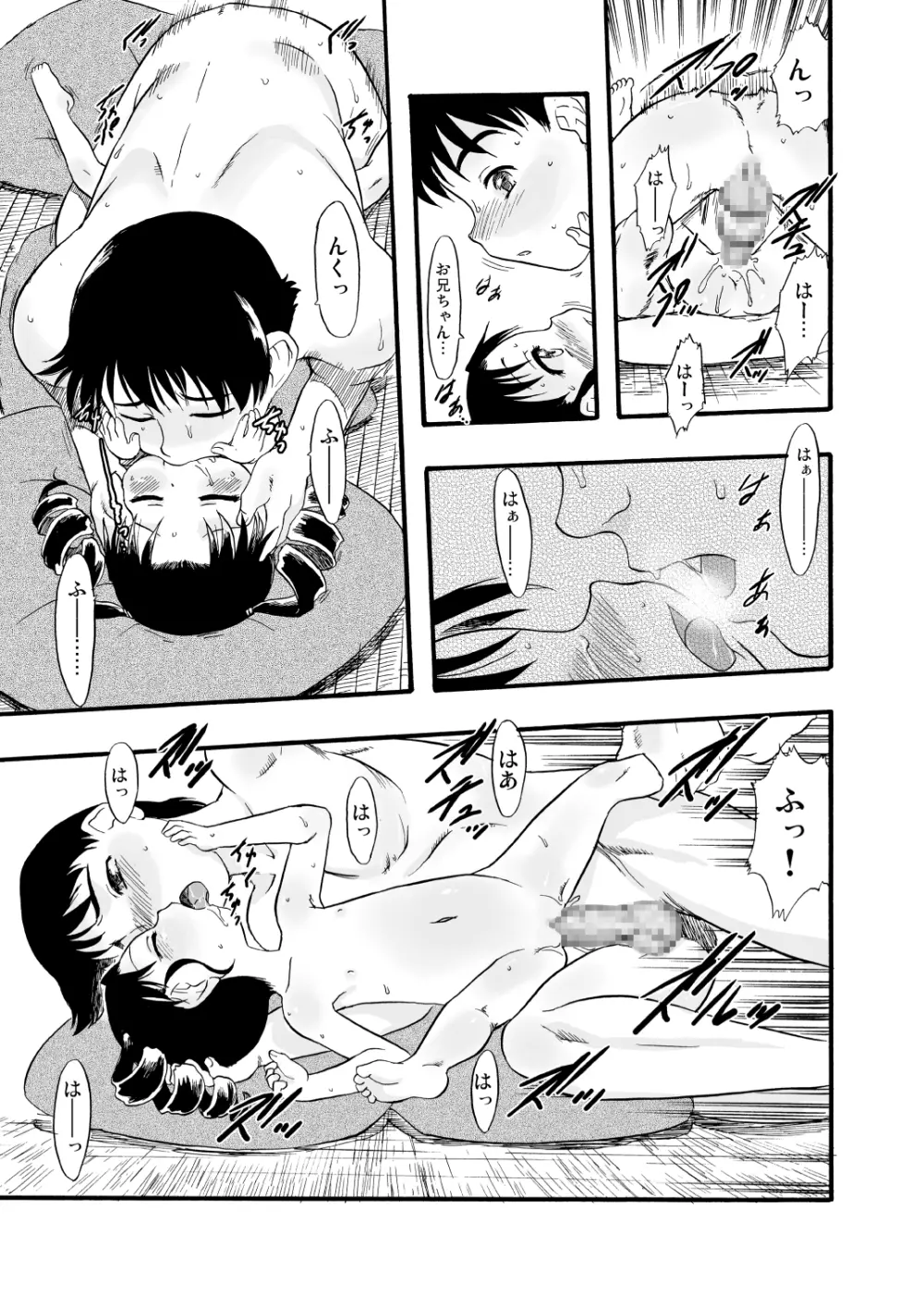 神の棲む山‧第八巻 - page15