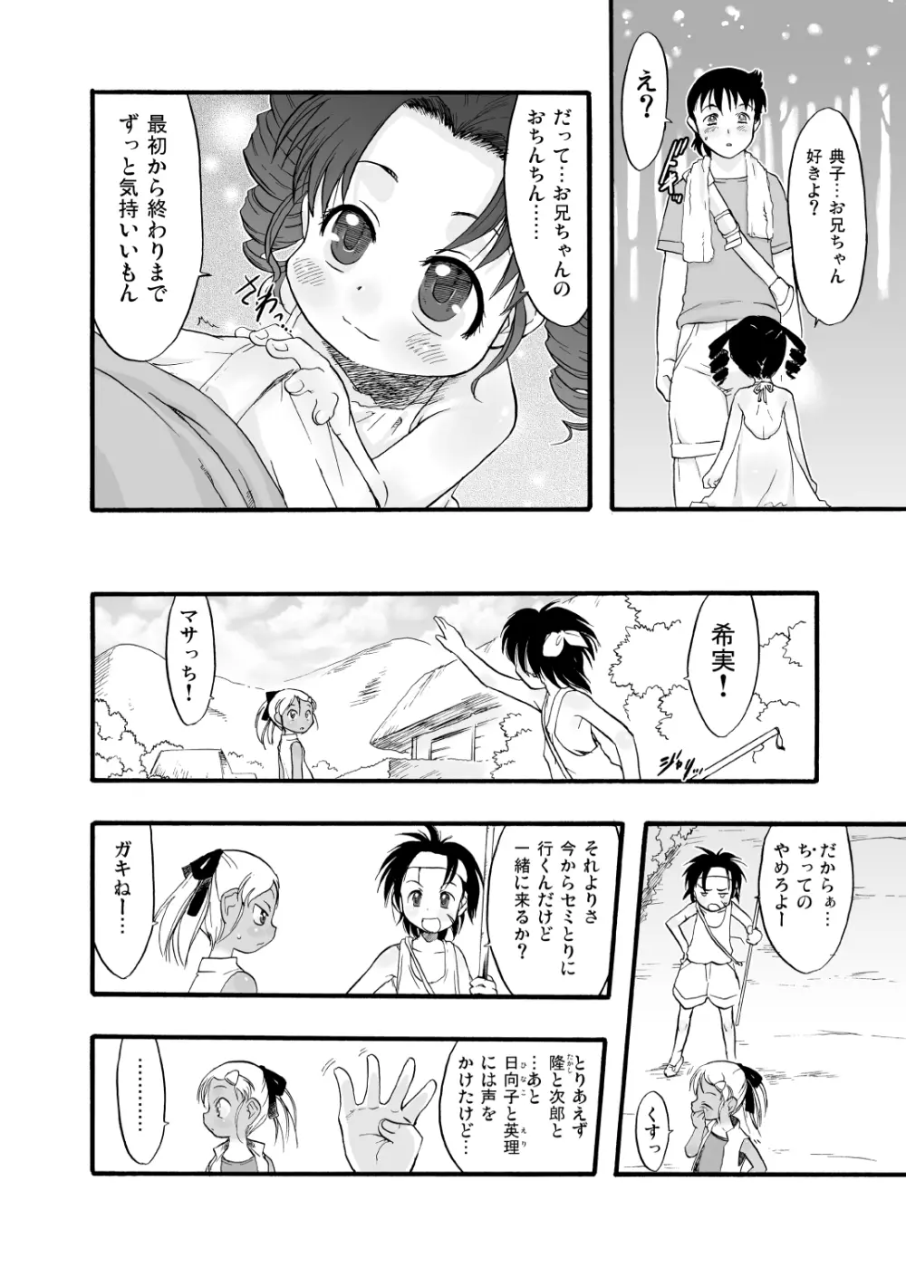 神の棲む山‧第八巻 - page20