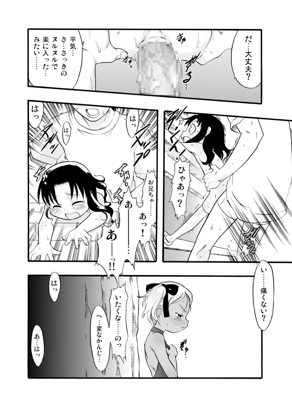 神の棲む山‧第八巻 - page30