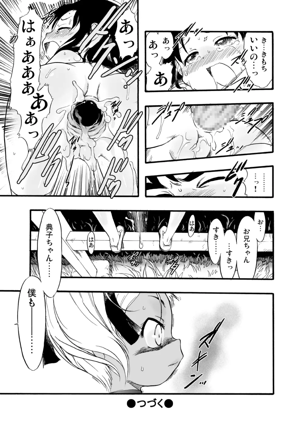 神の棲む山‧第八巻 - page31